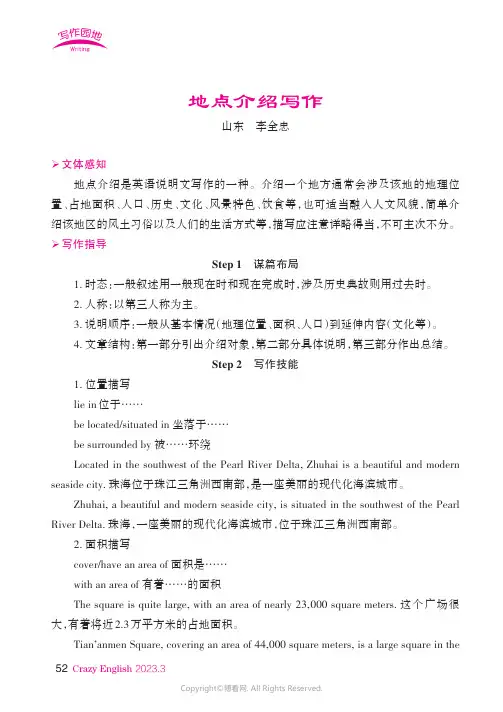 地点介绍写作