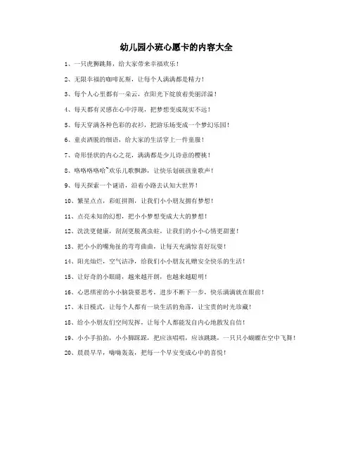 幼儿园小班心愿卡的内容大全