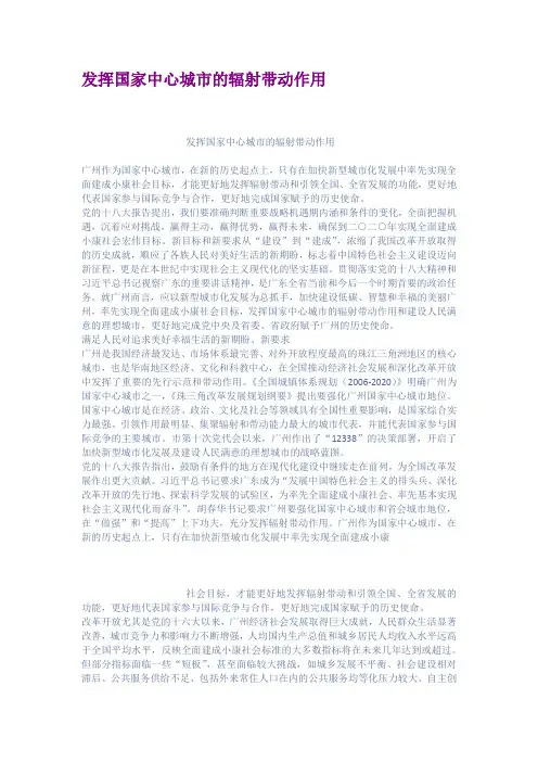 发挥国家中心城市的辐射带动作用
