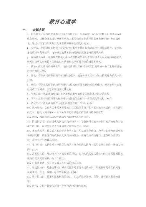 教育心理学