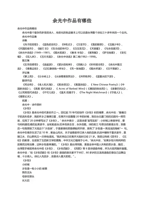 余光中作品有哪些