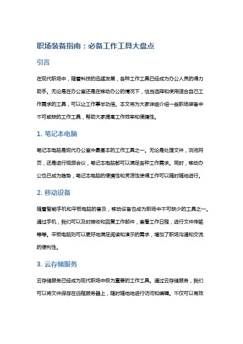 职场装备指南：必备工作工具大盘点