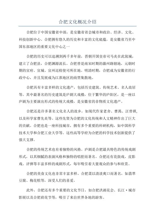 合肥文化概况介绍