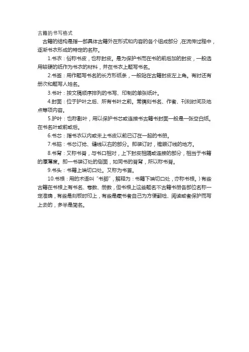 古籍的书写格式