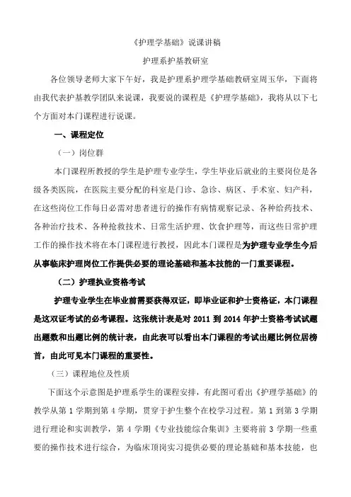 护理学基础-说课讲稿