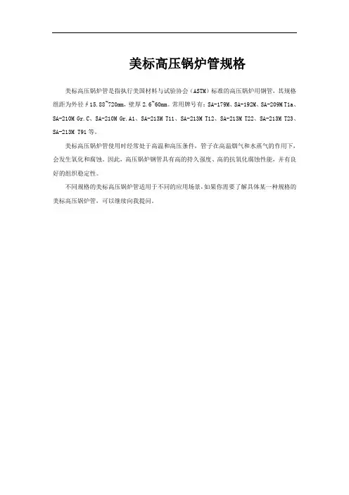 美标高压锅炉管规格