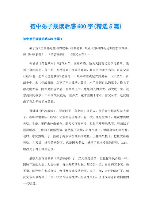 初中弟子规读后感600字(精选5篇)