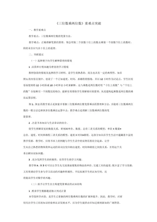 三位数乘两位数笔算乘法重难点分析