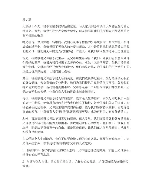 大学感恩父母演讲稿(3篇)