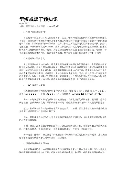 简短戒烟干预知识