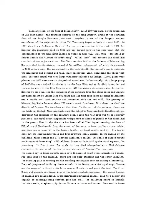 2013年导游资格考试英语导游词：XiaoLingTombofTheMingDynasty1