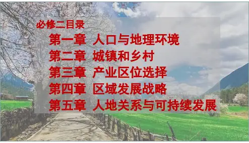 人口分布课件2023-2024学年高中地理湘教版(2019)必修二
