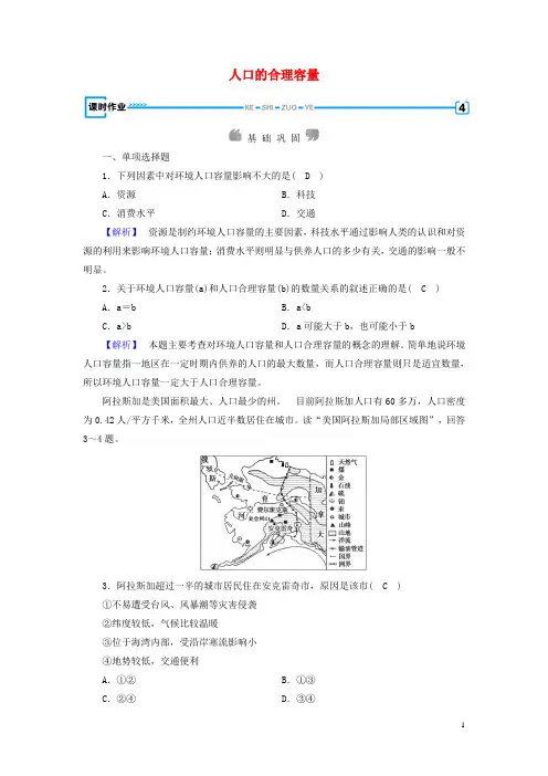 新课标2019春高中地理第一章人口的变化第3节人口的合理容量精练含解析新人教版必修2