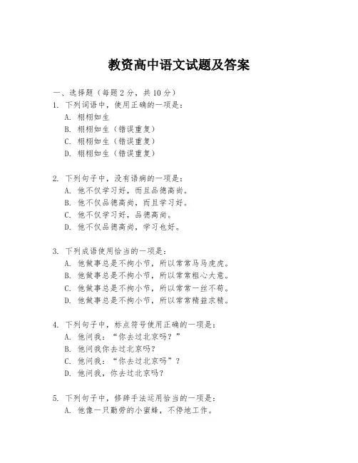 教资高中语文试题及答案