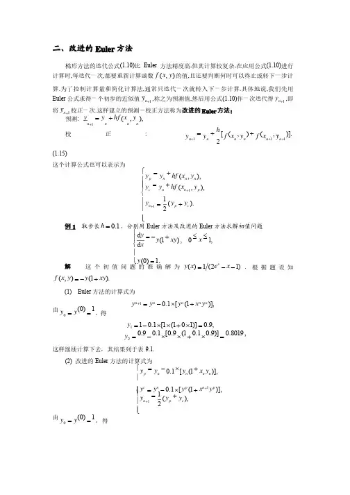 偏微分方程数值解例题答案