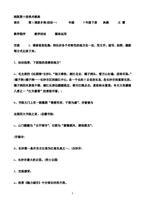 湘教版小学美术五年级下册全册教案