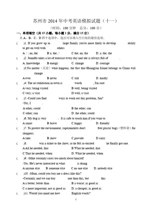 苏州市中考英语模拟试题(十一)含答案解析