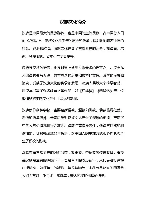汉族文化简介