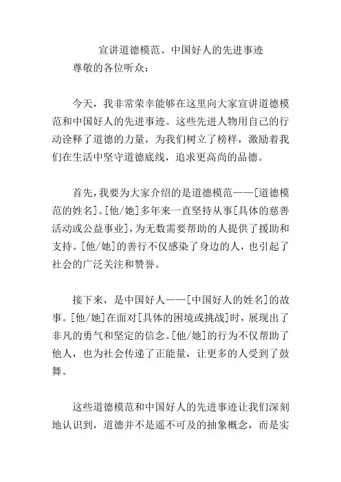宣讲道德模范、中国好人的先进事迹