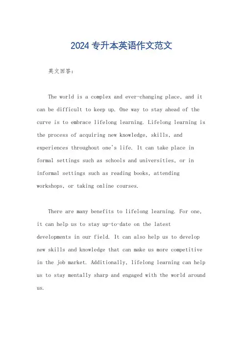 2024专升本英语作文范文