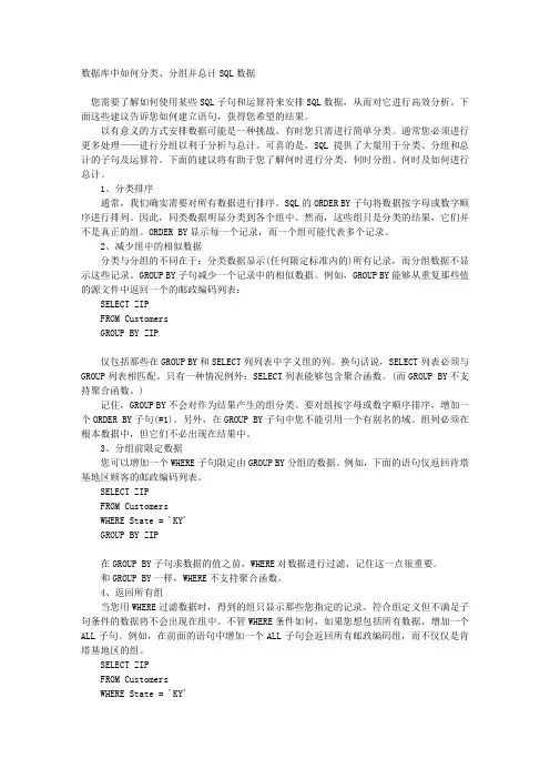数据库中如何分类、分组并总计SQL数据