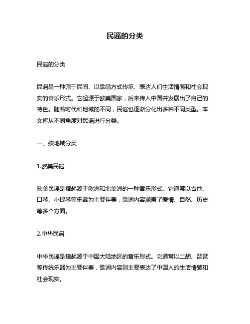 民谣的分类