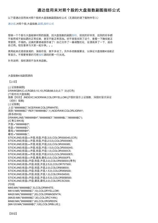 通达信用来对照个股的大盘指数副图指标公式