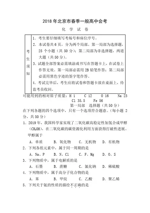 2018年春季化学会考试卷及答案新课标改后