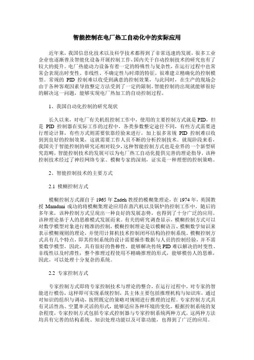 智能控制在电厂热工自动化中的实际应用