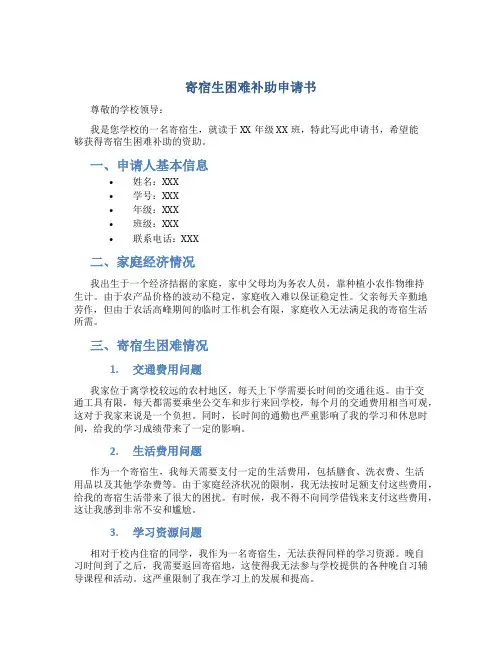 寄宿生困难补助申请书