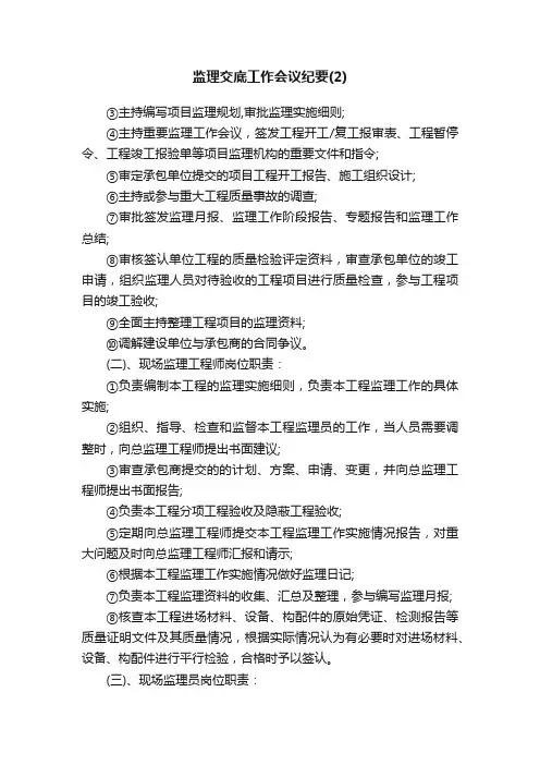 监理交底工作会议纪要(2)