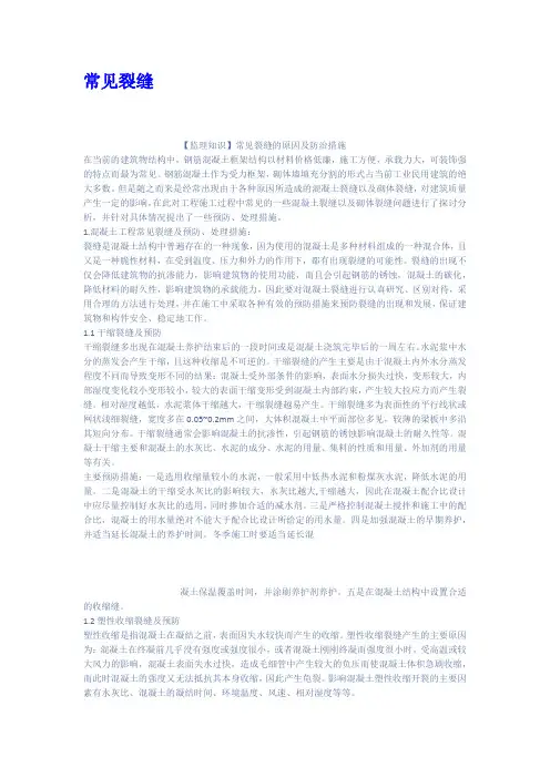 常见裂缝