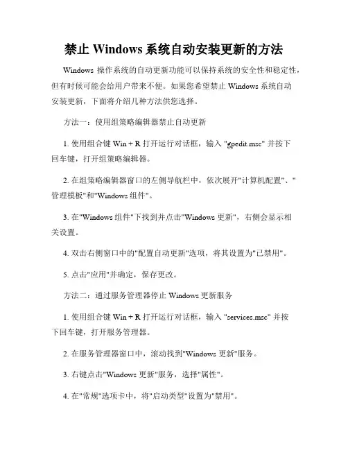 禁止Windows系统自动安装更新的方法