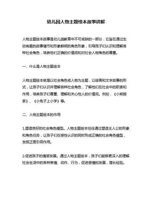 幼儿园人物主题绘本故事讲解