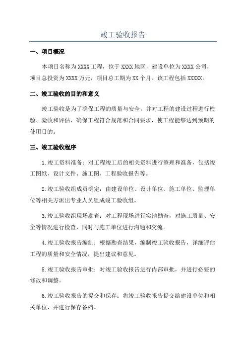 竣工验收报告
