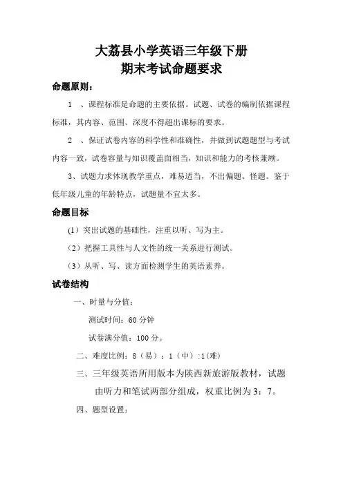 大荔县小学英语三年级下学期考试大纲