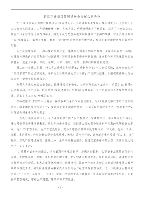 持续完善基层管理提升企业核心竞争力
