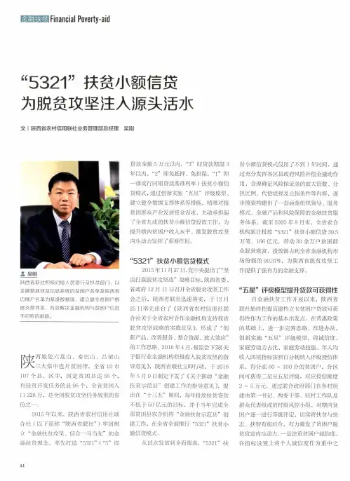 “5321”扶贫小额信贷为脱贫攻坚注入源头活水