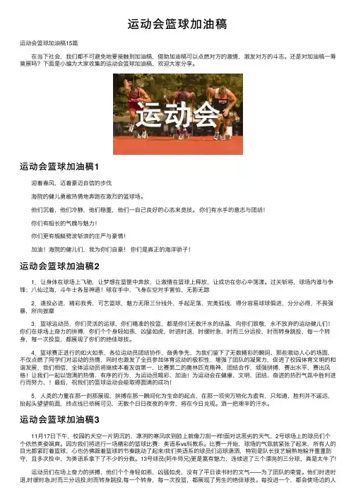 运动会篮球加油稿