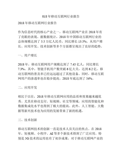 018年移动互联网行业报告