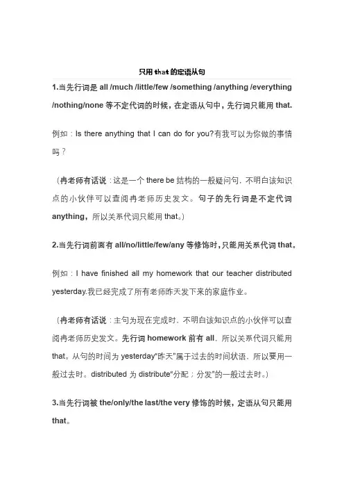 必须用that的定语从句