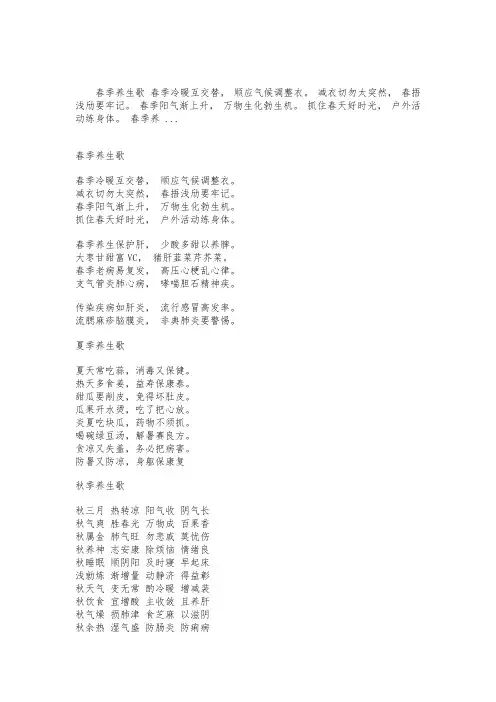 四季养生歌诀