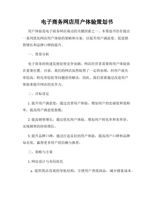电子商务网店用户体验策划书