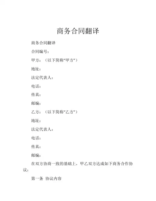商务合同翻译
