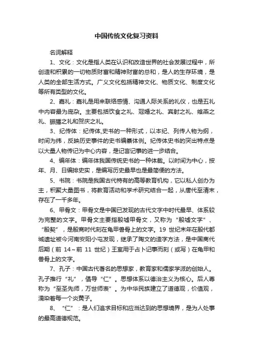 中国传统文化复习资料