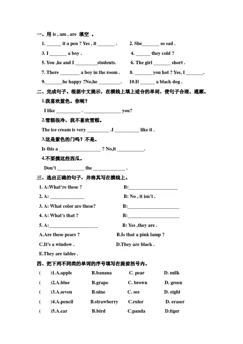 新版开心学英语三年级下册单元习题