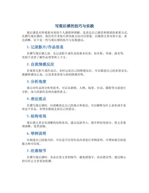 写观后感怎么写