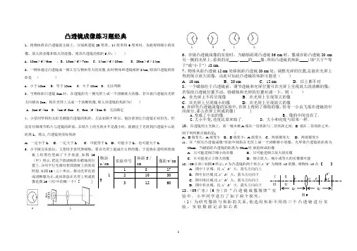 凸透镜成像练习题经典