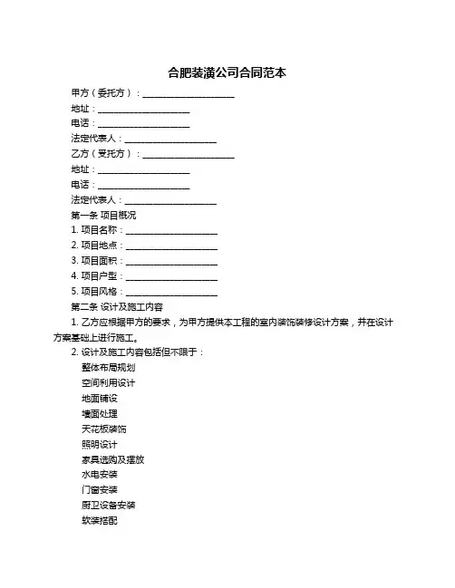 合肥装潢公司合同范本