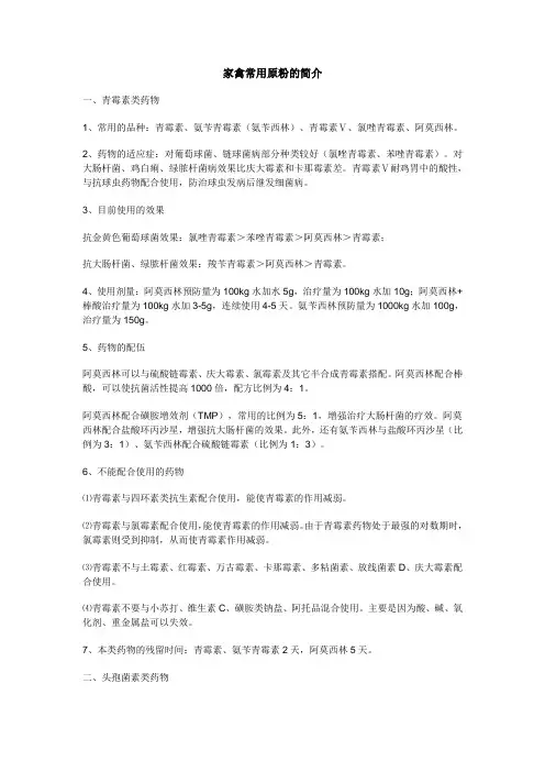 家禽常用原粉的简介